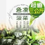 在飛比找遠傳friDay購物優惠-【幸美蔬菜】進口冷凍菠菜1公斤/包