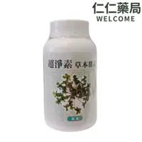 在飛比找蝦皮商城優惠-超淨素草本酵素錠 純素x180錠/瓶【仁仁藥局】酵素錠