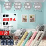 【FIOJA 費歐家】1入 60X300 加厚浮雕蠶絲紋防水自黏壁紙(壁紙 牆貼 壁貼 蠶絲紋 牆紙)