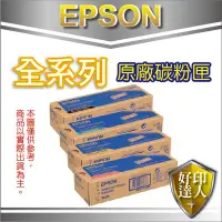 在飛比找Yahoo!奇摩拍賣優惠-【好印達人】EPSON AL-M200DN/M200DW/M