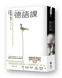 在飛比找蝦皮商城優惠-德語課 (50週年紀念版)/齊格飛．藍茨 eslite誠品