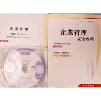 在飛比找蝦皮購物優惠-企業管理 企管 企業概論 郵局 台電 僱員 郵政 招考 中油