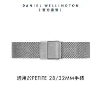 在飛比找誠品線上優惠-Daniel Wellington 錶帶 Petite St