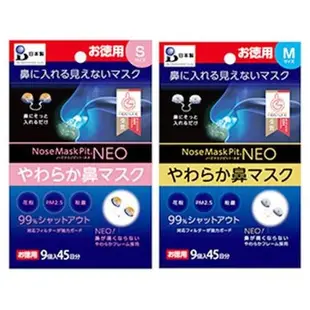 日本新版PM2.5隱形口罩-Nose-Mask-Pit-Neo-9入-標準尺寸 (7.7折)