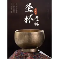 在飛比找蝦皮購物優惠-♞,♘,♙聖盃老缽尼泊爾手工頌缽音碗銅磬瑜伽冥想靜心梵音缽頌