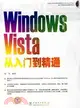 Windows Vista從入門到精通（簡體書）