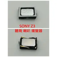 在飛比找蝦皮購物優惠-SONY Z3 聽筒 喇叭 揚聲器 無聲 破音 D6653 