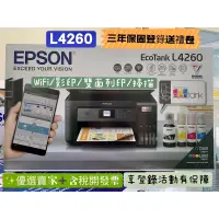 在飛比找蝦皮購物優惠-【原廠公司貨】EPSON L4260 高速三合一WIFI 自