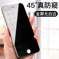 在飛比找ETMall東森購物網優惠-蘋果6p6splus鋼化膜全屏防窺iPhone 7剛化iho