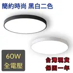 【台中代客安裝】馬卡龍吸頂燈 LED 60W 搖控吸頂燈 附搖控器 壁切三段調色 台灣現貨 全電壓