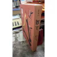 在飛比找蝦皮購物優惠-九歌106年散文選 9789864501755 王盛弘 九歌