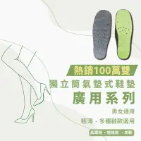 在飛比找Yahoo奇摩購物中心優惠-【足亦歡 ZENTY】廣用板 獨立筒氣墊式鞋墊 (3入組)