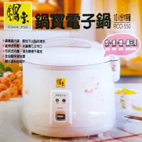 在飛比找蝦皮購物優惠-【鍋寶Cook Pot】炊煮燉一鍋三用電子鍋 10人份大容量