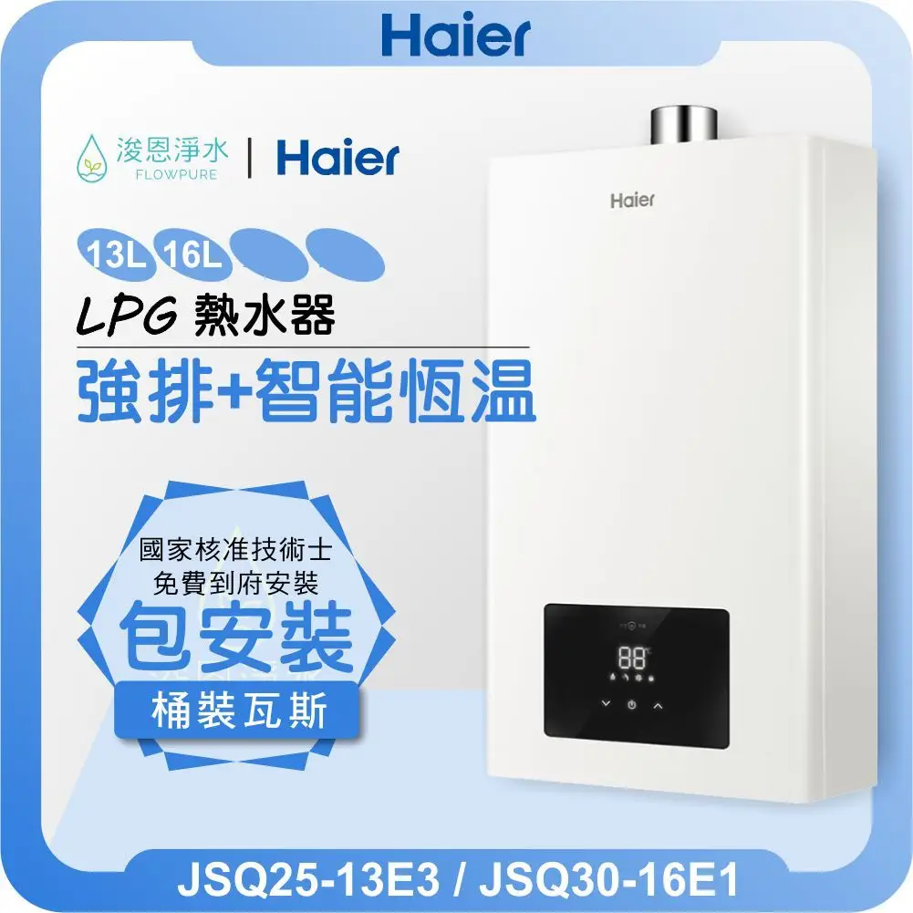 熱水器強排16公升的價格推薦- 2026年01月|飛比價格