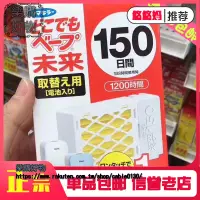 在飛比找樂天市場購物網優惠-VAPE器150日無味電池式防蚊器替換芯片