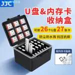 JJC 隨身碟收納盒 SD卡盒 TF卡 內存卡 存儲卡保護盒 大容量防潮防塵