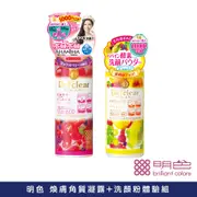 【MEISHOKU明色】Detclear煥膚角質凝露+洗顏粉體驗組(角質凝露*1入莓果+洗顏粉*1入) 官方旗艦店