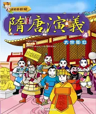 在飛比找誠品線上優惠-隋唐演義 4: 太宗即位 (附VCD)