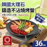在飛比找遠傳friDay購物優惠-韓國大理石鑄造不沾燒烤盤36cm(電磁爐適用)