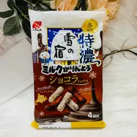 在飛比找松果購物優惠-☆潼漾小舖☆ 日本 三幸製果 雪宿 米果 特濃麻花 牛奶&巧