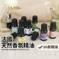 在飛比找蝦皮購物優惠-【純天然 法國 水溶性香氛精油 隨身瓶】 香氛精油 茶樹精油