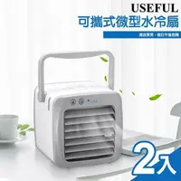 在飛比找PChome24h購物優惠-【USEFUL】可攜式微型水冷扇2入組(USB 降溫風扇 冷