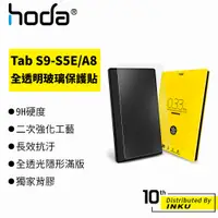 在飛比找蝦皮商城優惠-hoda Samsung Tab S9/S9+/S8Ultr