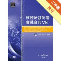 在飛比找蝦皮商城優惠-MTA Exam 98-361軟體研發認證實戰寶典(VB)[