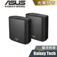 在飛比找蝦皮購物優惠-ASUS 華碩 ZENWIFI AX XT8 雙入 單入 A