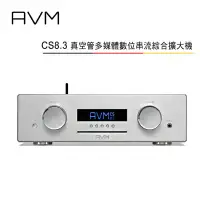 在飛比找環球Online優惠-AVM 德國 CS8.3 旗艦級ALL IN ONE 真空管