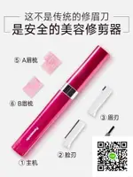 電動修眉器 電動修眉刀女自動刮眉刀修眉神器修眉儀電動修眉器 歐歐流行館