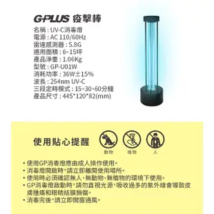 全面到貨【G-PLUS】UV-C紫外線殺菌燈GP-U01W防疫滅菌殺菌全新升級 GP-U03W GP-U03W+