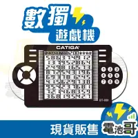 在飛比找蝦皮商城精選優惠-【商檢認證】數獨機 CATIGA BT-809 百萬題庫 掌