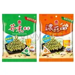 義美芥末風味青豆178G / 義美濃蒜青豆178G