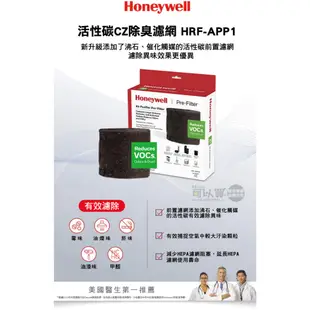 Honeywell ( HRF-APP1AP ) 原廠 CZ 除臭濾網 適用-HPA100、200、300、802