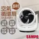 【SAMPO 聲寶】 8吋空氣循環扇 SK-LB08S