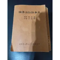 在飛比找蝦皮購物優惠-二手書--民事訴訟法要論