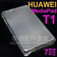 在飛比找PChome商店街優惠-【TPU】華為 HUAWEI MediaPad T1 T1-