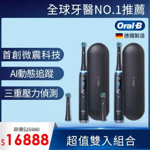 【德國百靈Oral-B-】iO9微震科技電動牙刷-雙入組(黑色)