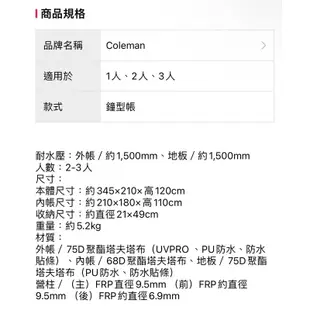 出租Coleman 2-3人橄欖山旅遊帳 / LX / CM-38142(露營帳篷 旅遊帳 圓頂帳)