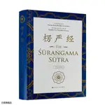 全新正版書📚楞嚴經:中英雙語版 16開精裝 法界佛教總會佛經翻譯委員會編【久航書屋】