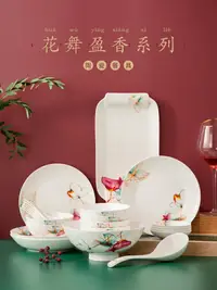 在飛比找樂天市場購物網優惠-設品良制輕薄骨瓷國風中式餐具套裝碗盤家用陶瓷輕奢碗筷盤子飯碗