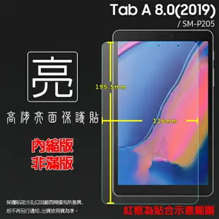 亮面螢幕保護貼 SAMSUNG 三星 Galaxy Tab A 8.0 (2019) with S Pen LTE SM-P205 平板保護貼 軟性 亮貼 亮面貼 保護膜