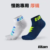 在飛比找蝦皮商城優惠-【titan】太肯運動 42K全馬厚型慢跑襪｜多款可選｜足底