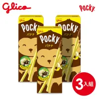 在飛比找momo購物網優惠-【Glico 格力高】Pocky百奇 香蕉棒X3盒入