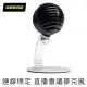 【SHURE】MOTIV MV5C 電腦收音麥克風 USB接頭 附麥克風立架 Mac/PC適用(鍵寧公司貨)