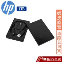 在飛比找蝦皮商城優惠-HP P600 1TB Type-C SSD 外接式固態硬碟