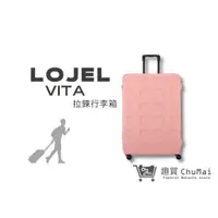 在飛比找蝦皮商城優惠-【LOJEL VITA】PP10 VITA拉鍊行李箱 32吋