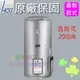 ☆水電材料王☆ 和成 HCG EH20BAF4 壁掛式電能熱水器 20加侖 不鏽鋼 EH-20BAF4 西部都會區免運