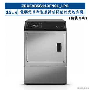 【uebsch 美國優必洗】 【ZDGE9BSS113FN01】15公斤電腦式瓦斯型滾筒前開前控式乾衣機(桶裝瓦斯)(含標準安裝)